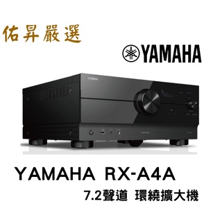 Yamaha RX-A4A 7.2聲道 環繞擴大機 天空聲道 DTSX WIFI音樂串流 藍芽 台灣公司貨(佑昇調音版）