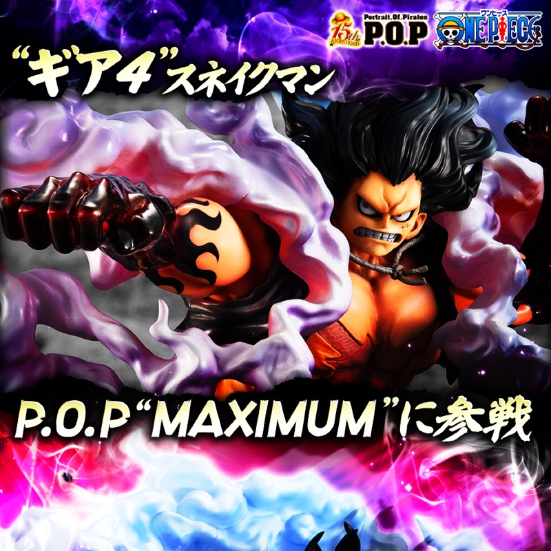 ［土坑］代理 正版 P.O.P 四檔蛇人魯夫 SA-MAXIMUM 海賊王 航海王 蒙奇D魯夫蛋糕島 PVC 全新未拆