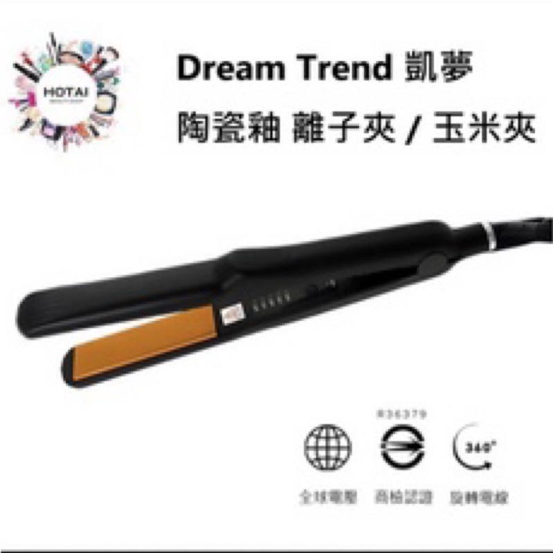 凱夢 DREAM TREND JF-555霧面黑陶瓷釉 離子夾 / 玉米夾 陶瓷面板 窄版 二手