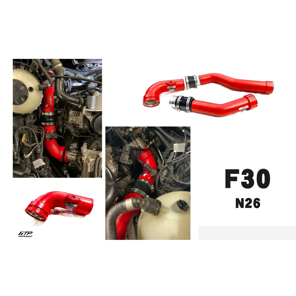 小傑車燈車燈-全新 寶馬 BMW F30 N26 紅色 FTP 強化 鋁合金 渦輪管 渦輪增壓管