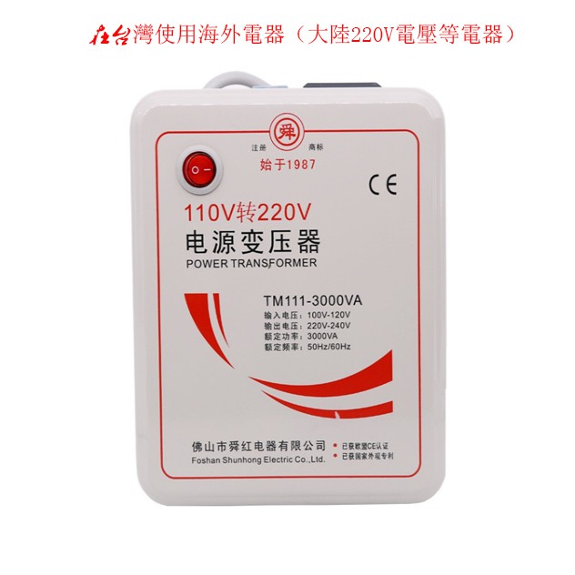 【新北現貨 支持自取】舜紅變壓器500W1000W3000W逆變器電壓轉換器110V轉220V日本美國大陸電源電壓轉變器