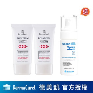 Dermacurel德美凱脆紅修復霜 2入合購再送海洋牛奶蛋白噴霧(小)
