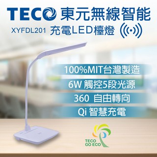 【CHI CHI小舖】TECO 東元無線智能充電LED檯燈XYFDL201