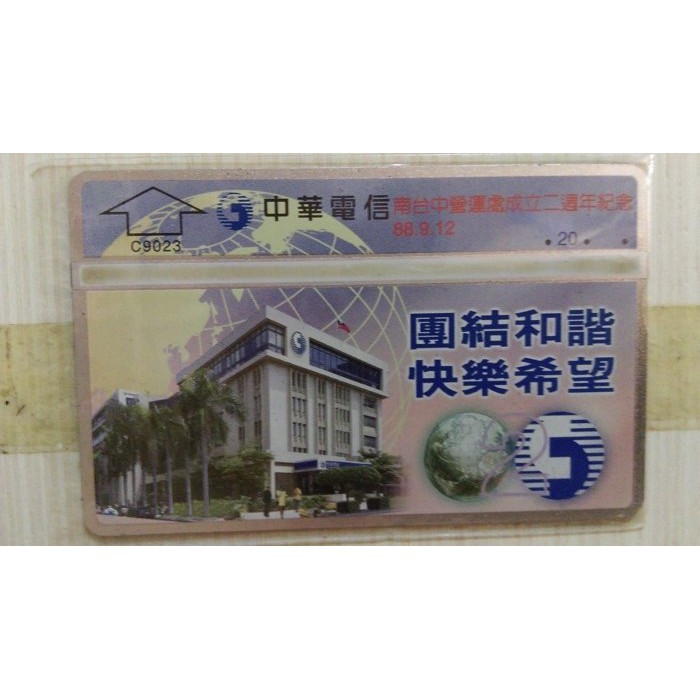 中華電信南台中營運處成立二週年紀念電話卡 蝦皮購物
