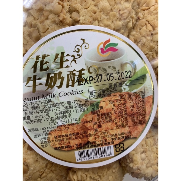 北港福昌花生牛奶酥450g 蝦皮購物