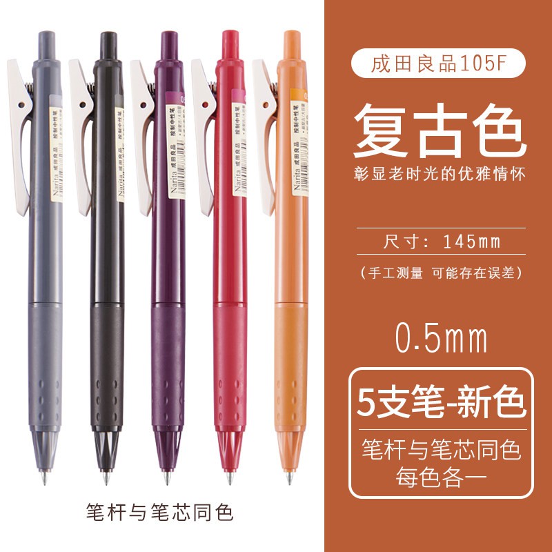 下秒殺 成田良品中性筆學生用考試專用筆簽字筆日系無印風學習文具用品 蝦皮購物