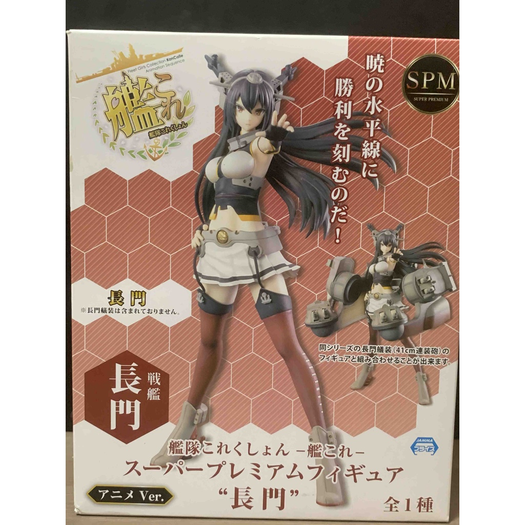 日版 SEGA SPM艦娘  SUPER PREMIUM FIGURE”長門”戦艦長門