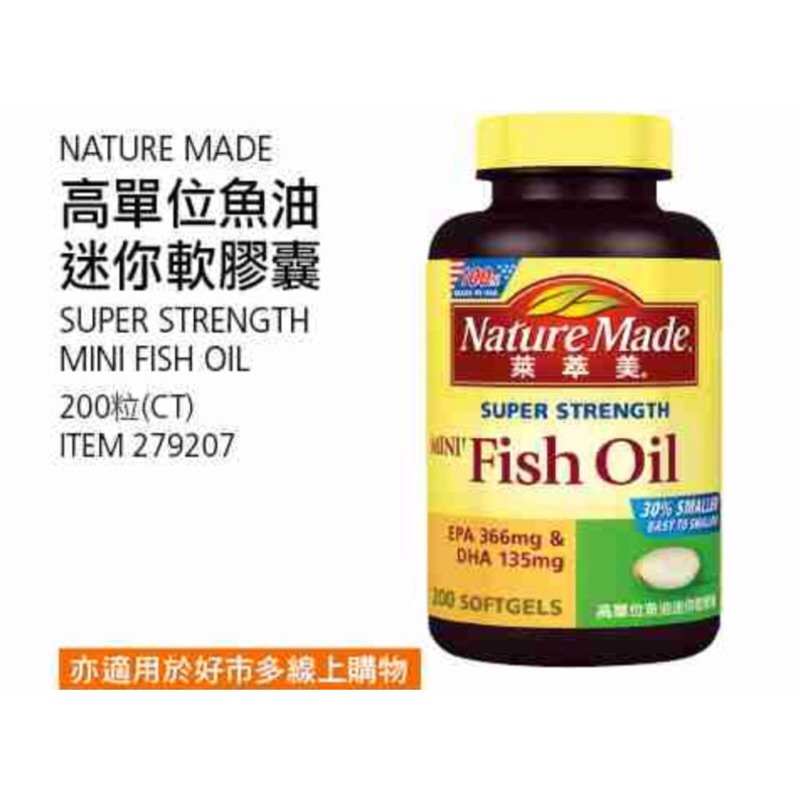 Nature Made 萊萃美高單位魚油迷你軟膠囊 好市多