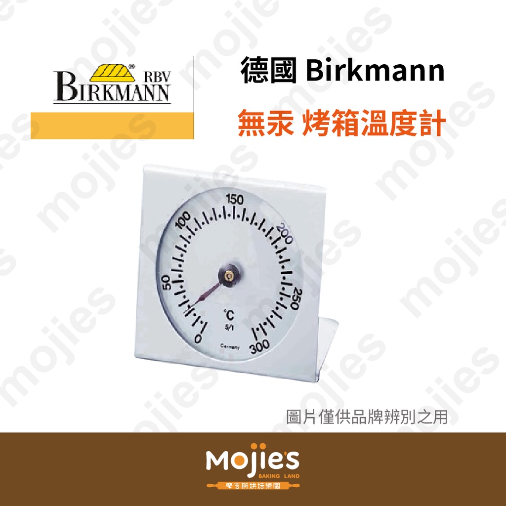 【摩吉斯烘焙樂園】德國 Birkmann 不銹鋼 無汞 烤箱溫度計