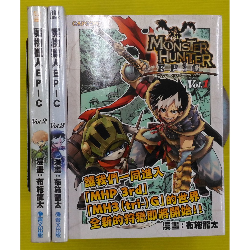 小晴 F1 魔物獵人epic1 3 出租二手書 青文男生大本漫畫 布施龍太 蝦皮購物