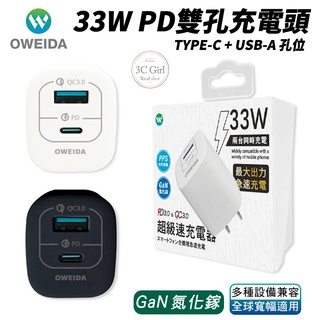 Oweida 33w GaN 氮化鎵 PD QC3.0 急速 雙孔 充電器 充電頭 旅充 豆腐頭 快充頭