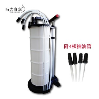 9L手動抽油器(送4根吸油管) 開立發票 臺灣出貨 汽車手動抽油機 機車手動抽油機 車用吸油器 抽油泵-時光寶盒8454