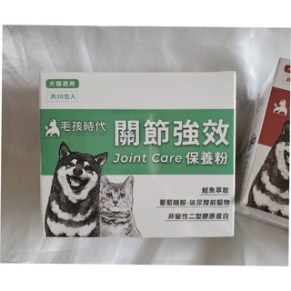 (我有現貨)毛孩時代 關節強效保健粉 30包/盒【保證正品】