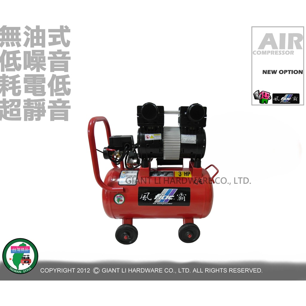 Giant Li 風霸無油雙缸直結式超安靜空壓機3hp 25l 吹灰清潔打氣 蝦皮購物