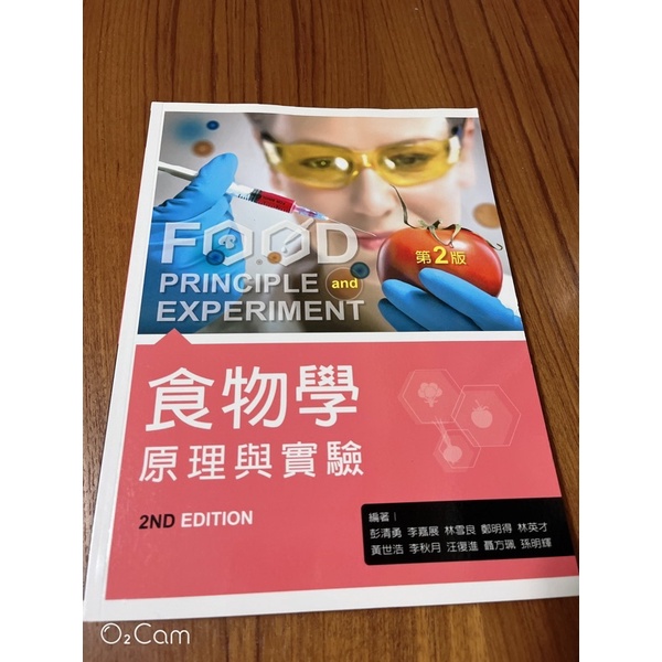 二手書食物學 原理與實驗-台北海洋科技大學