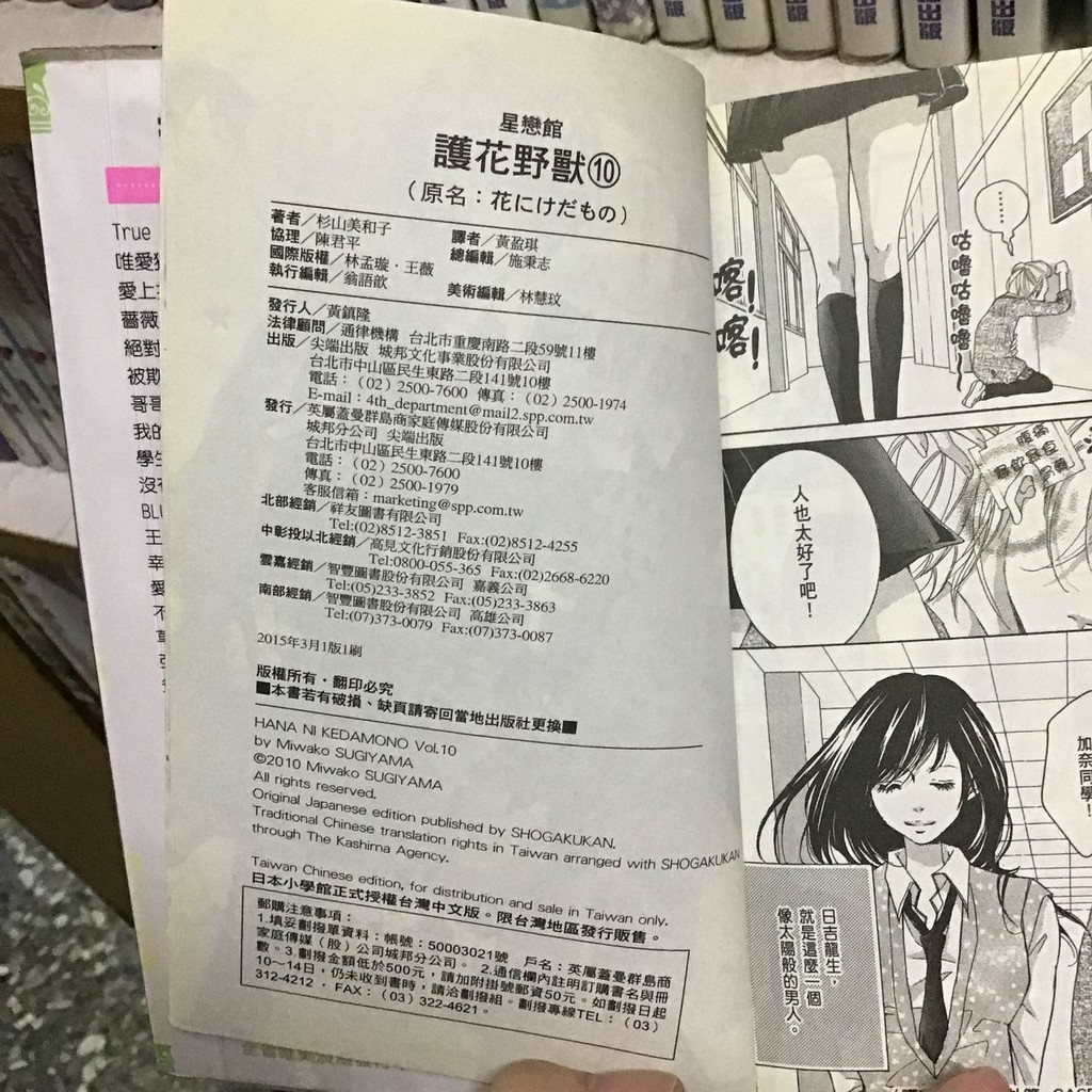 赤道184 漫畫館 護花野獸 1 10完 杉山美和子 尖端 Wl1 Cp 蝦皮購物