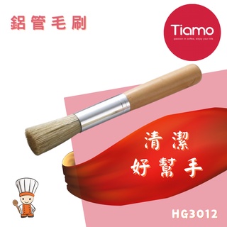 【SHiiDO】Tiamo 鋁管毛刷 HG3012 木柄毛刷 清潔毛刷 毛刷 粉刷 磨豆機粉刷 咖啡粉清潔刷
