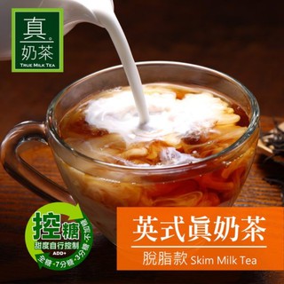 【歐可茶葉】控糖系列 英式真奶茶 脫脂款 x3盒 (8入/盒) 神腦生活