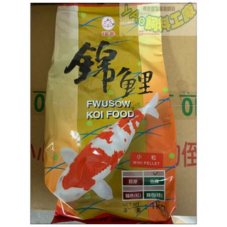 網路最低價 福壽 錦鯉魚飼料 色揚 5kg 含運$670 2包1320 增艷