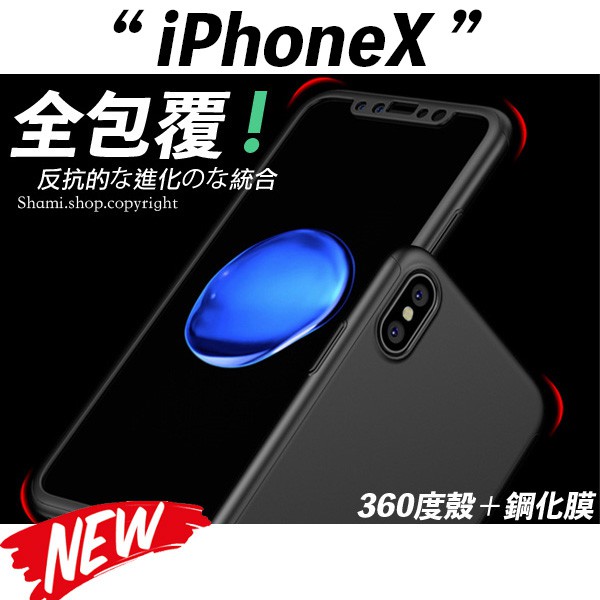 殼加膜 二合一 iPhone X 8 6 7 7Plus i8 全包覆手機殼 保護膜 貼膜 保護殼 保護套【PH742】