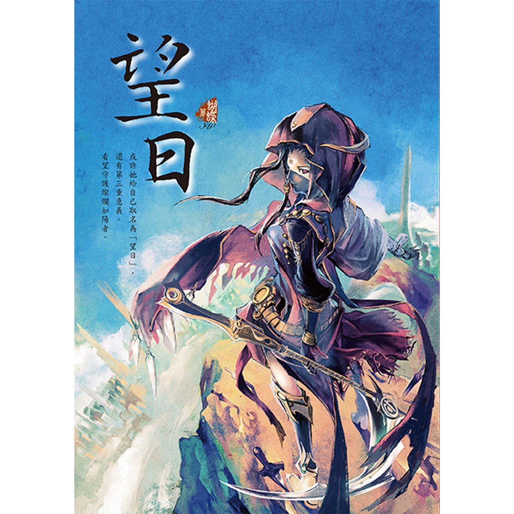 望日(二版)
