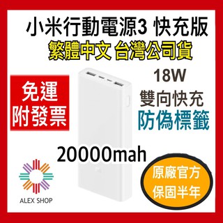 臺灣小米公司貨 現貨附發票小米20000mAh行動電源3 快充版 現貨 當天出貨 大容量行動電源 快速充電 隨身充電器
