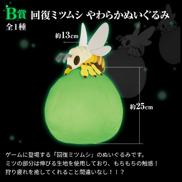 【售】MHW 魔物獵人世界一番賞 B賞 恢復蜜蟲