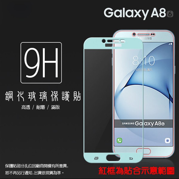 【全屏玻璃保護貼】Samsung Galaxy A8 2016 SM-A810YZ 手機高透滿版玻璃貼/鋼化膜螢幕貼