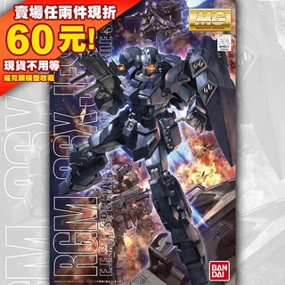 61現貨 MG 1/100 JESTA 傑斯塔 RGM-96X GUNDAM UC 獨角獸 UNICORN 鋼彈 吉姆