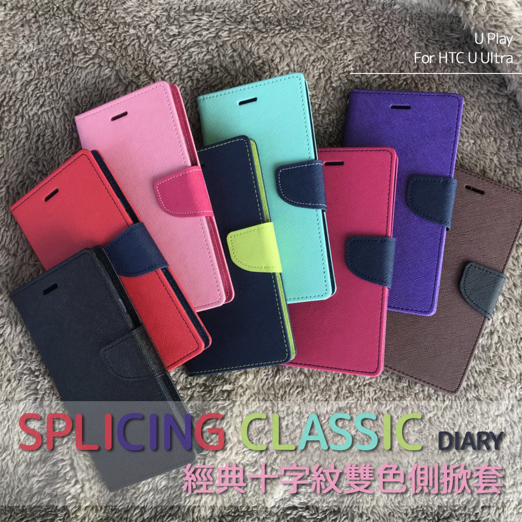 HTC U Play 經典撞色側翻插卡 可站立手機皮套 保護殼