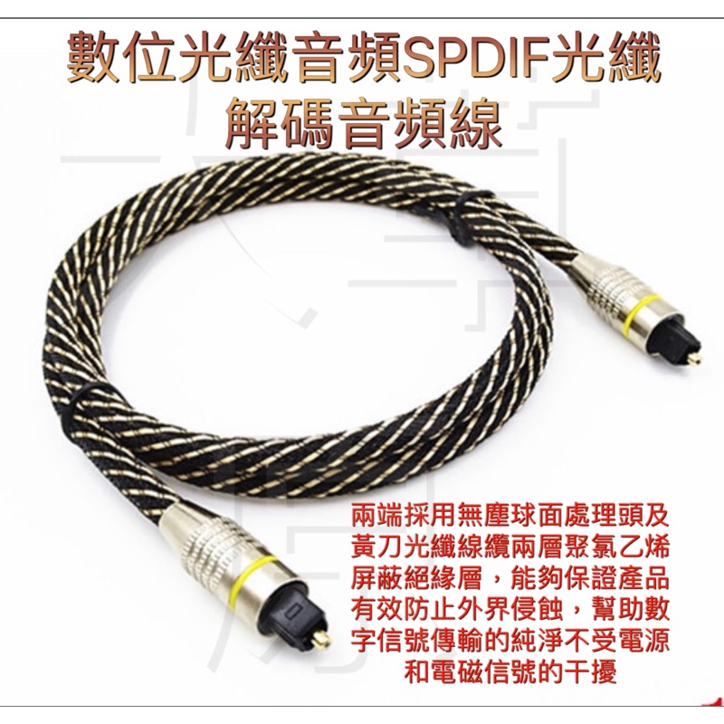 光纖線 長度1.5-5米 spdif ps3 ps4 xbox Toslink Optical DTS AC3 DAC