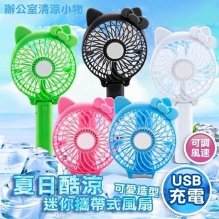 kitty攜帶式可懸掛手持風扇 電風扇 Holly Kitty 手持式 桌上型 折疊風扇