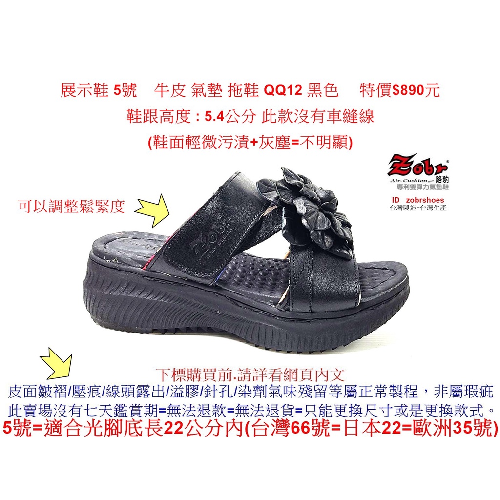 ZOBR 展示鞋 5號   Zobr路豹牛皮 氣墊 拖鞋 QQ12 黑色 特價$890元   QQ系列