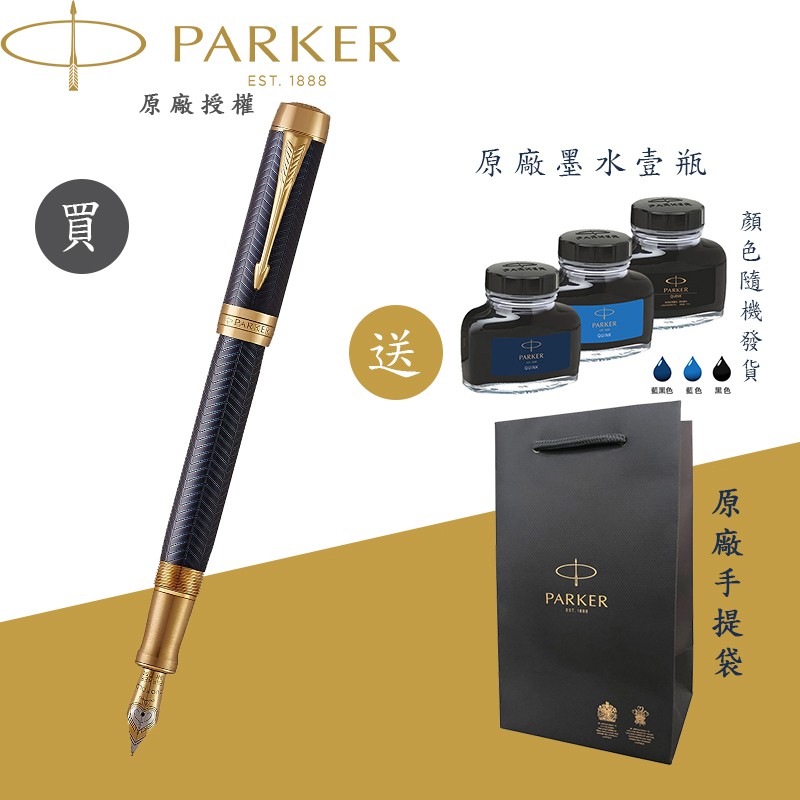 【PARKER】派克 世紀 尊爵藍金歲月 18K 鋼筆 附贈原廠墨水