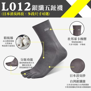 【力美特機能襪】銀纖五趾襪(灰銀)/100%台灣製造/除臭襪/杜邦萊卡橡膠/天然無毒/五趾襪/腳趾/抑菌