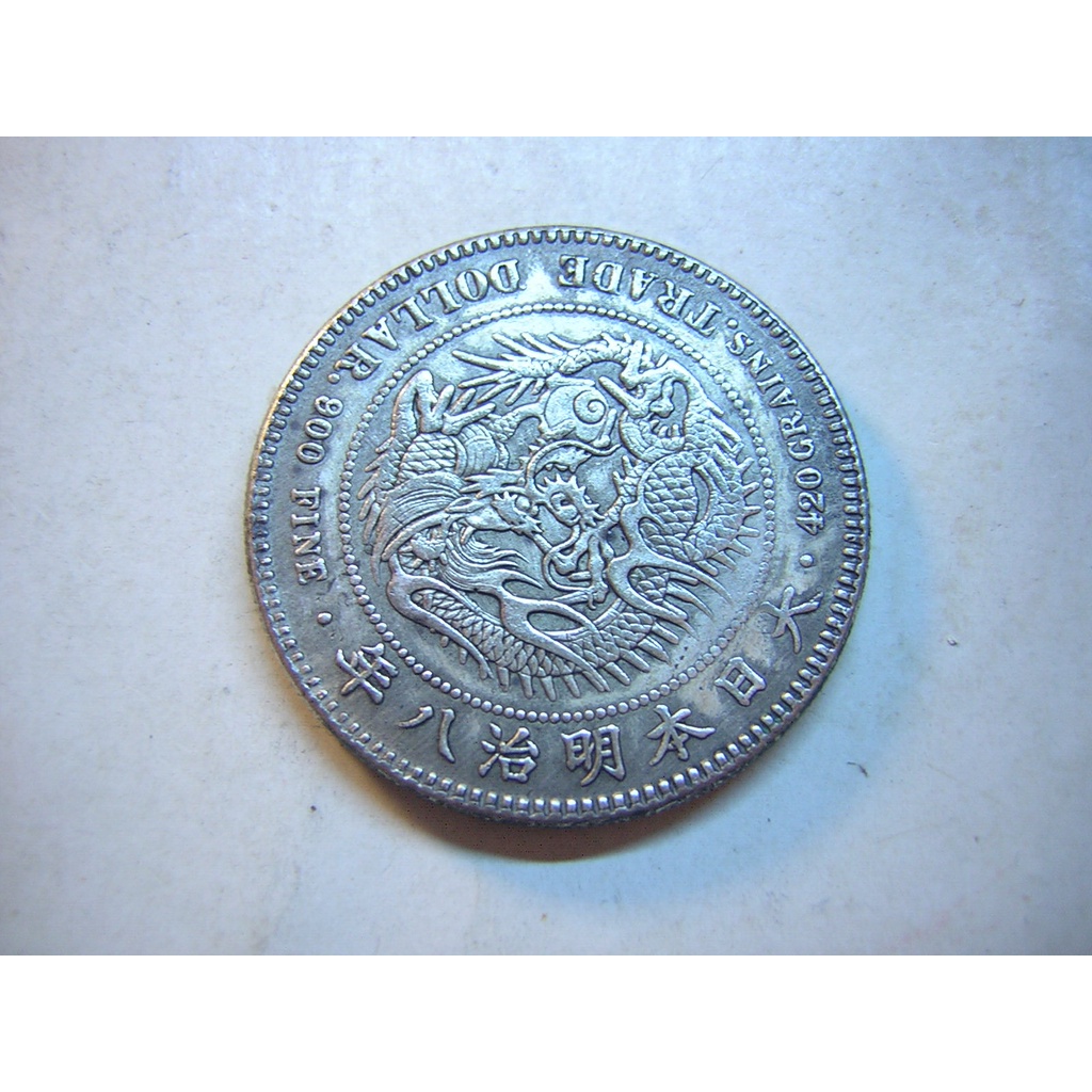 A1122 貿易銀明治九年修正品