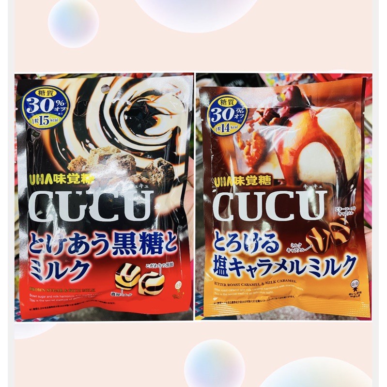 日本 UHA味覺糖 CUCU  方塊牛奶糖 黑糖牛奶糖/鹽焦糖牛奶糖