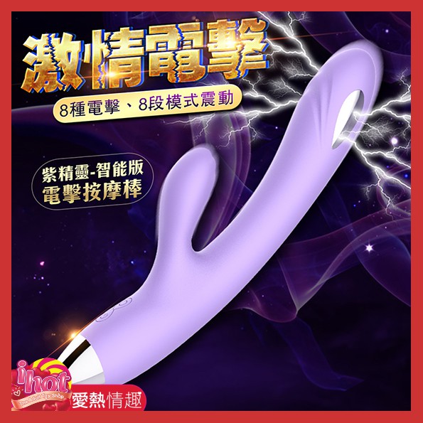 LIBO-紫精靈 震動棒異地遙控電擊脈衝女用按摩棒 智能版