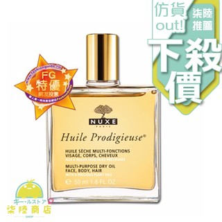 NUXE 全效晶亮精華油 (全效晶亮護理油) 100ml【柒陸商店】