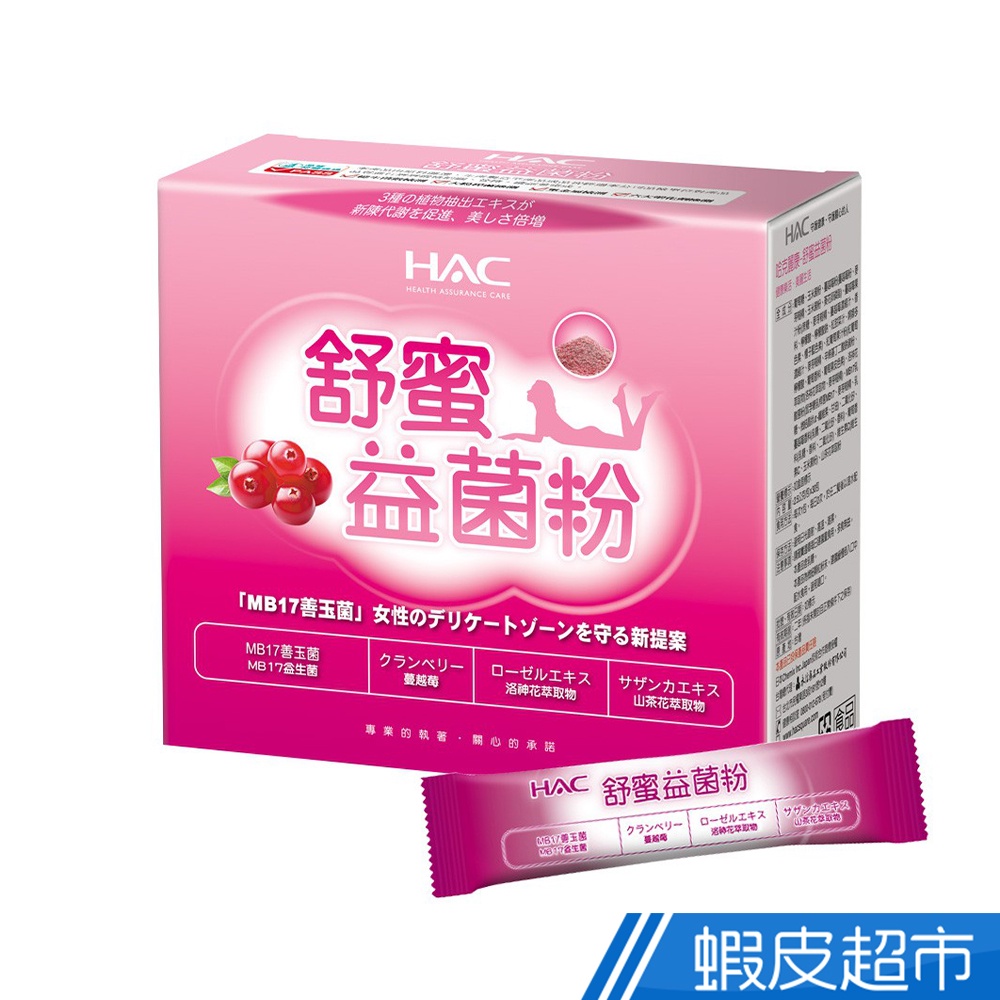 永信HAC 舒蜜益菌粉 30包/盒 現貨 廠商直送