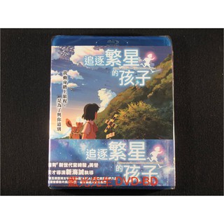 首批初回 [藍光先生BD] 追逐繁星的孩子 BD + DVD 雙碟限定版 ( 曼迪正版 )