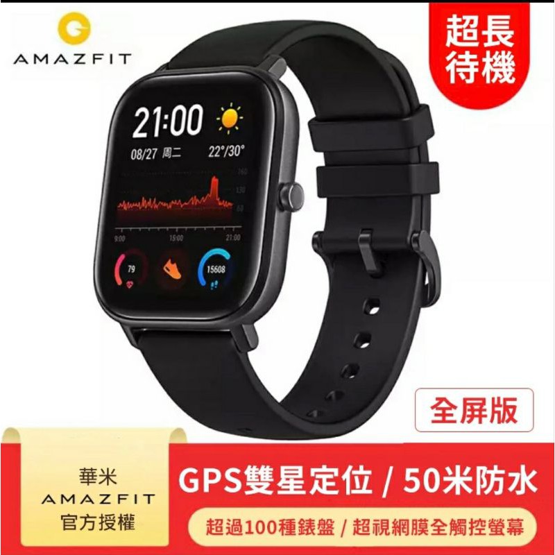 華米 Amazfit GTS魅力版智慧手錶 台灣公司貨 高雄可面交