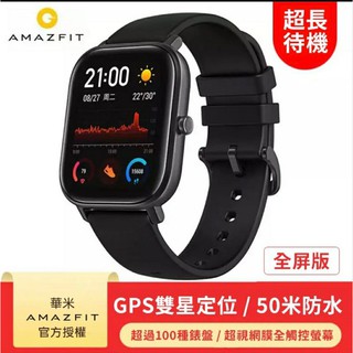 華米 Amazfit GTS魅力版智慧手錶 台灣公司貨 高雄可面交