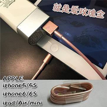 apple 玫瑰金傳輸線 蘋果原廠晶片 iPhone充電線 連接數據線 送i線套