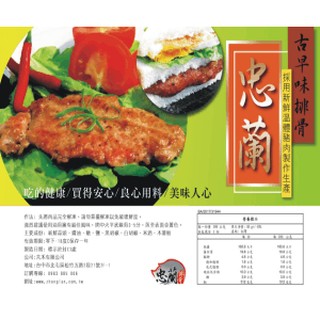 [忠蘭排骨] [免運] (100g+/-10%/片)無骨 炸排骨 炸豬排 5片起 冷凍食品 生鮮裡肌豬肉排 排骨豬排團購