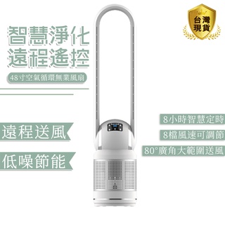 12h現貨免運 無葉風扇 48吋無葉風扇 【保固一年】 電風扇 靜音風扇 空氣淨化器 空氣淨化風扇 空氣循環扇