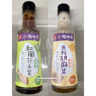 王品集團 陶板屋 和風芥子醬 原粒胡麻醬 芥末 胡麻 沙拉 火鍋醬料 烤肉醬 露營必備