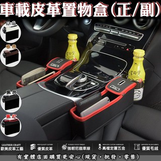 48031-193-雲蓁小屋【車載皮革置物盒】椅縫置物架 車用附杯架 飲料架 空間用儲物盒