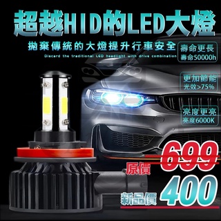 🔥現貨供應中 6000K D6第四代 汽車LED大燈 4核心驅動 汽車頭燈 機車大燈 HID燈 超白光 大燈還原
