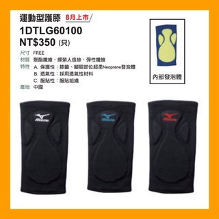 【現貨 開發票】美津濃 排球護膝 MIZUNO 加長防撞護膝1DTLG60192 1DTL60100 運動護膝